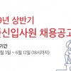 오뚜기, 2019년 상반기 대졸신입사원 공개 채용