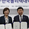 폴리텍-여가부, 이주배경·경단녀 지원 위한 업무협약