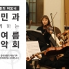 가천대 오케스트라, 성남시청 로비에서 재능기부 공연