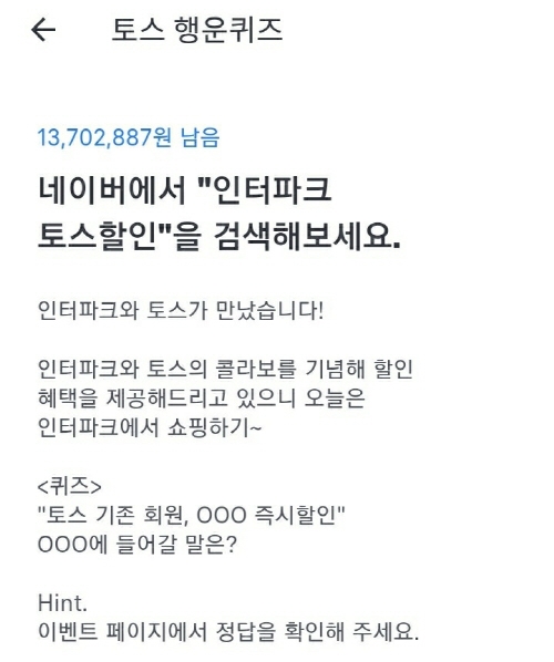 인터파크 토스할인