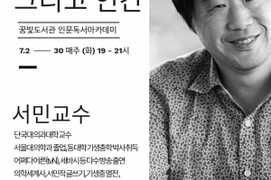 기생충 박사 서민교수의 ‘기생충과 의학, 그리고 인간’ 부천 강좌