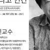 기생충 박사 서민교수의 ‘기생충과 의학, 그리고 인간’ 부천 강좌