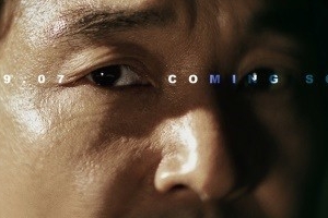 ‘왓쳐’ 한석규X서강준X김현주, 티저 포스터 공개 “범접불가 아우라”