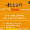 ‘바세츠’, 아이스크림창업 예정자 위해 EXPRESS 사업설명회 개최