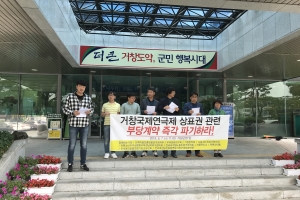 거창국제연극제 상표권 분쟁에 비판 여론 거세