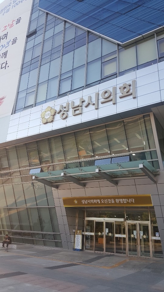 성남시의회 전경
