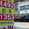 4개월 만에 내린 휘발유값