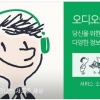 ‘음성 검색’ 오디오 콘텐츠시장 커진다