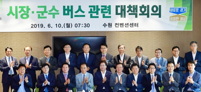 10일 수원컨벤션센터에서 열린 민선 7기 경기도시장군수협의회 주 52시간 근무시행 관련 버스 대책회의에서 참석자들이 기념촬영을 하고 있다. 수원시 제공