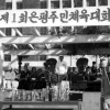 추억으로 돌아보는 역사… 은평구청, 40주년 사진백서 제작