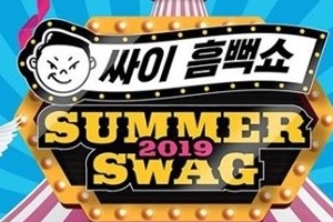 2019 싸이 흠뻑쇼 티켓팅 오늘(11일) 시작 ‘드레스코드는?’