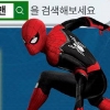 와이파이도시락 스파이더맨, 콜라보 퀴즈 진행 ‘뭐길래?’