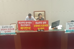 성남시의회 야당의원 본회의장 점거