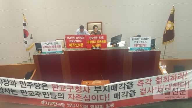 11일 자유한국당과 바른미래당 의원들이 오후 4시 30분 예정된 정례회 본회의를 앞두고 여당인 더불어민주당이 경제환경위원회에서 판교구청 예정부지 매각 안건 처리를 강행 처리하자 본회의 상정을 막기위해 본회의장을 점거하고 있다. 