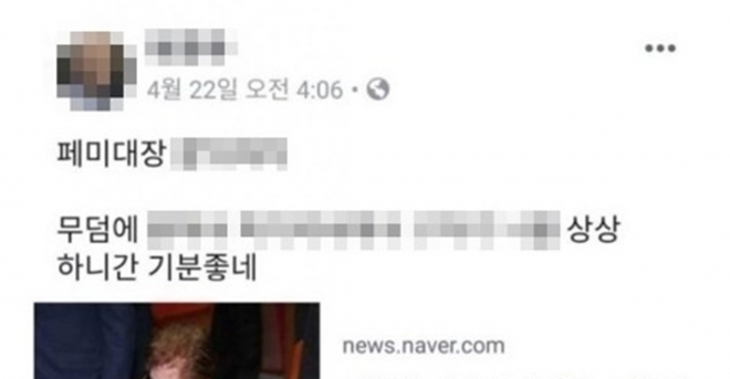 이희호 여사 비하 글 작성한 서울대생 페이스북