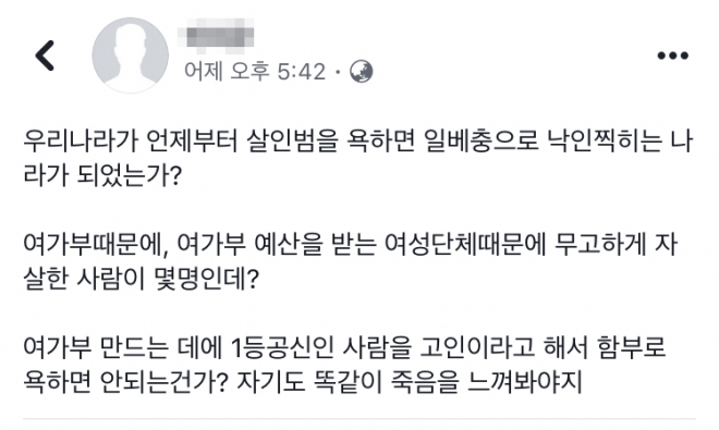 수능만점자 출신 서울대생이 고(故) 이희호 여사를 비하한 글이 논란이 되자 11일 다시 올린 글. 2019.6.11  페이스북