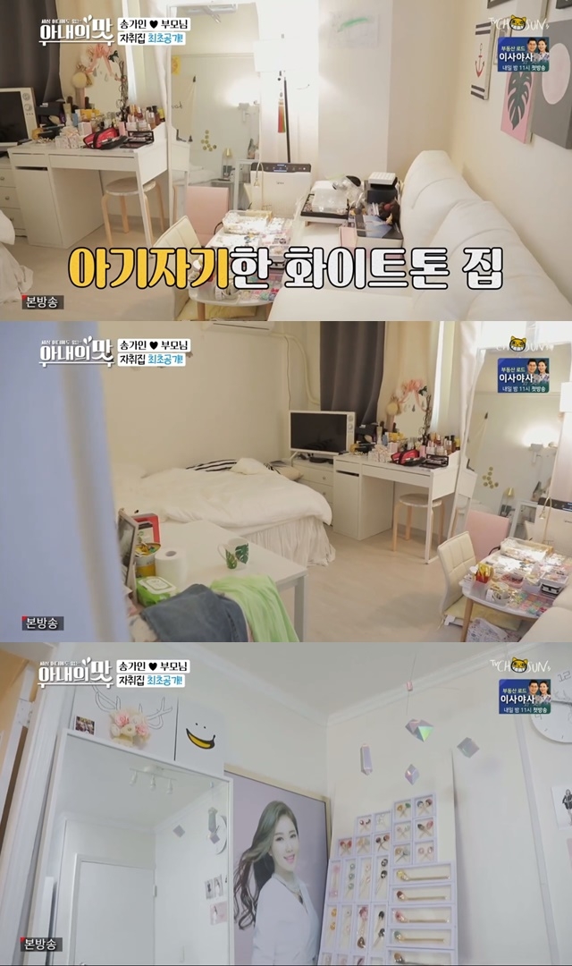 ‘아내의맛’ 송가인 집공개