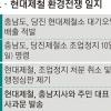 “현대제철 환경 개선 위해 조업정지” “조업정지 10일이면 9000억원 손해”