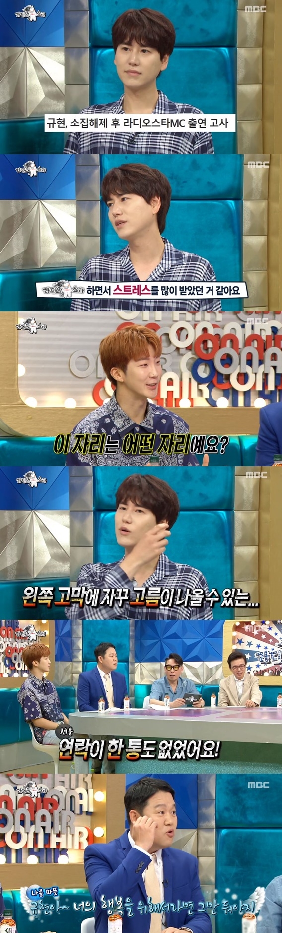 라디오스타 규현