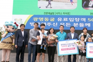 폐광의 기적 광명동굴, 관광객 500만 넘은 글로벌 관광지로 “우뚝”