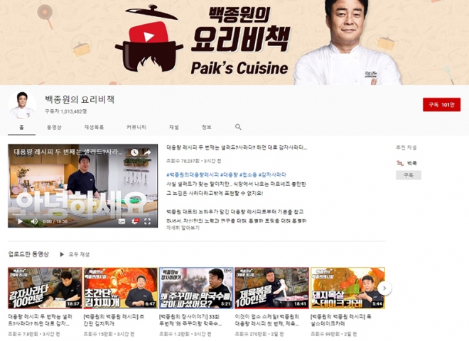 백종원의 요리비책 유튜브 채널 캡처.