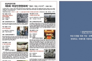 성남여성의전화 7월1일부터 8회 성인권영화제