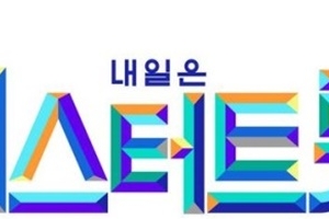 “미스트롯 인기”...시즌2 ‘미스터트롯’ 제작 확정 ‘지원은 어떻게?’