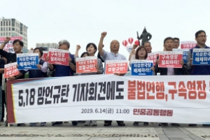 시민단체 “‘5·18 망언’ 규탄했는데 구속영장 웬말…철회하라”