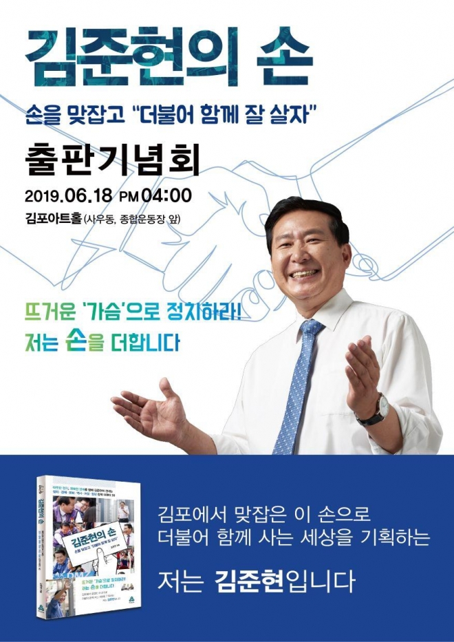 ‘김준현의 손’ 출판기념회 포스터.