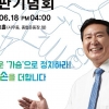 ″이게 바로 내가 정치를 하는 이유” 김준현 김포시 을지역위원장 18일 출판기념회