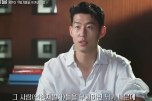 손흥민, 인종차별에 대처하는 똑똑한 자세