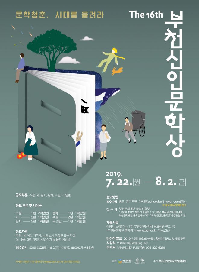 제16회 신인문학상 공모 포스터. 