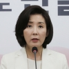 나경원 “국회 열려면 경제청문회 먼저하고 추경 심사하자”