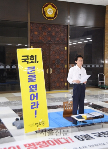 [서울포토] 국회 정상화 촉구하는 윤소하 정의당 원내대표
