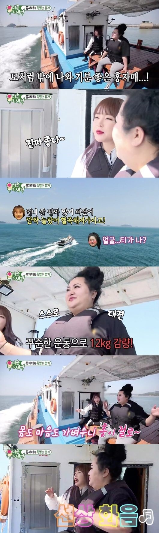 홍선영 12kg 감량