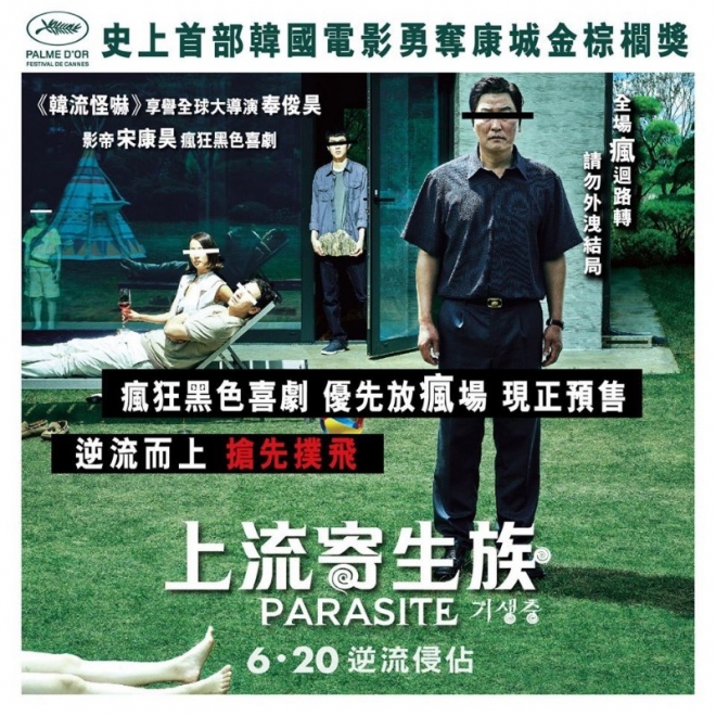 영화 ‘기생충’의 홍콩 포스터