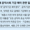 서울 출장 안 간 간부 명단 공개… 정부부처 ‘세종 안착’ 안간힘