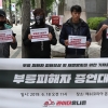 배달 노동자들 “라이더 부당 해고, 플랫폼이 책임져라”