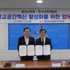 한국교육개발원, 충남교육청과 학교공간혁신 활성화를 위한 업무협약 체결