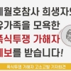 세월호 유가족들 “2014년 광화문 폭식투쟁 가해자 제보 받습니다”