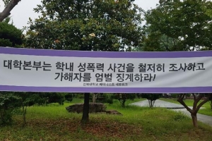 성추행·음주운전·사기… ‘교수 비리 백화점’ 전북대