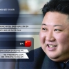 ‘비핵화 지분’ 과시하는 시진핑… 대내외 위상 높이려는 김정은