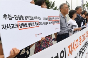 폭풍전야 자사고 운명… “일반고 전환돼도 고교 서열화 유지될 것”