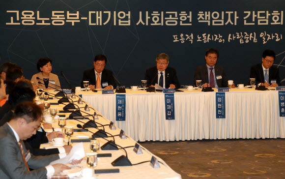 이재갑(오른쪽 두 번째) 고용노동부 장관이 19일 서울 명동 로얄호텔에서 열린 ‘고용노동부·대기업 사회공헌 책임자 간담회’에서 인사말을 하고 있다. 연합뉴스