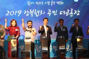 강북구민이 꼽은 우리 지역 최우선 과제는