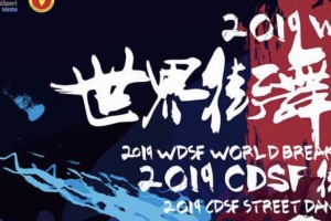 한국 비보이·비걸 4총사 브레이킹 스포츠영역서 첫 세계선수권대회 출격