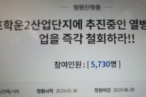 “김포열병합발전 사업 즉각 철회하라” 김포시민 강력반대 국민청원