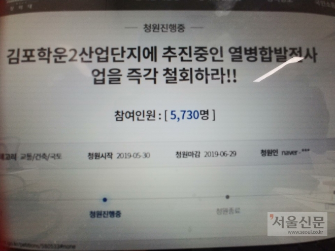 김포시민들이 지난 5월 30일 청와대 국민청원에 “김포열병합발전 사업 즉각 철회하라”는 내용을 올렸다. 19일 현재 참여 인원은 5730명이다.