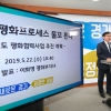 경기도, ‘한반도 평화를 위한 아시아 국제배구대회’ 개최...남북선수 참가