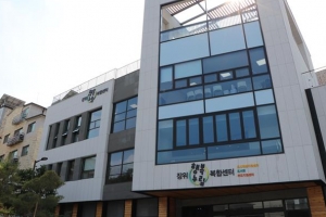 성북 ‘장위행복누림복합센터’ 개관